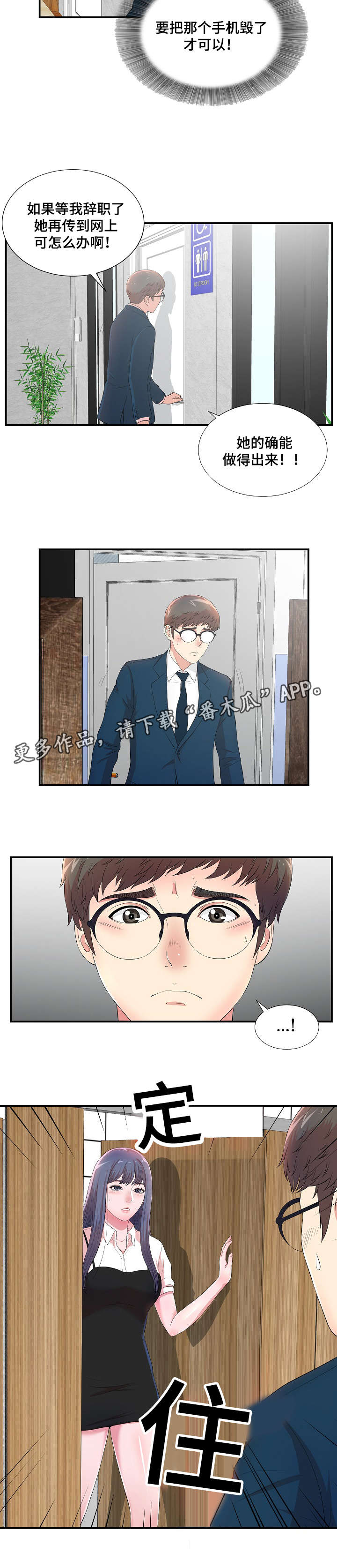 妄想型漫画,第10章：诱饵5图