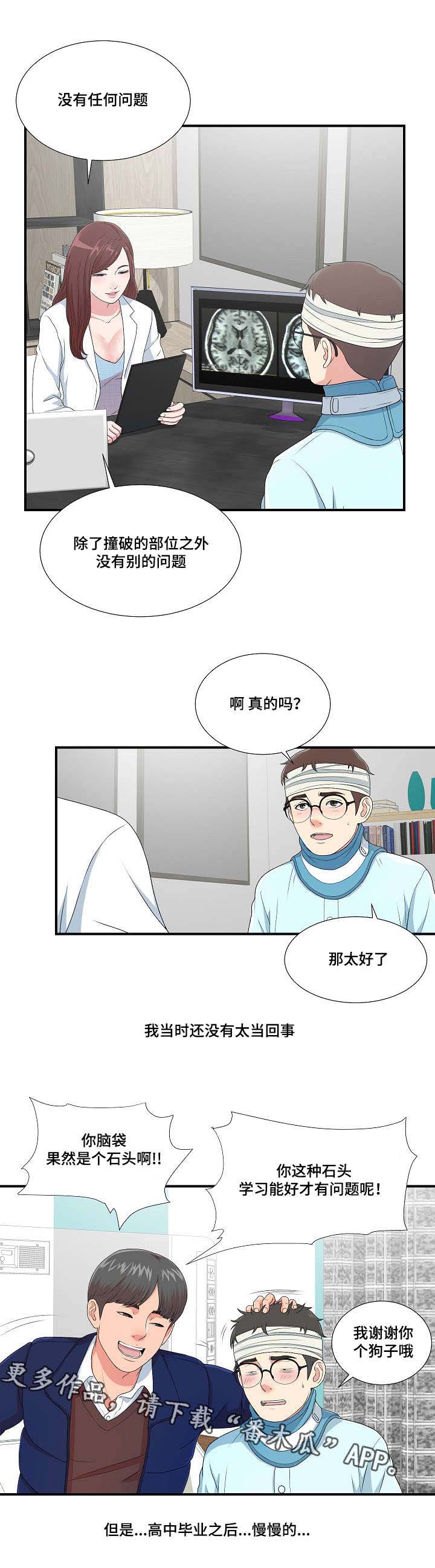 妄想型漫画,第16章：不一样的你2图