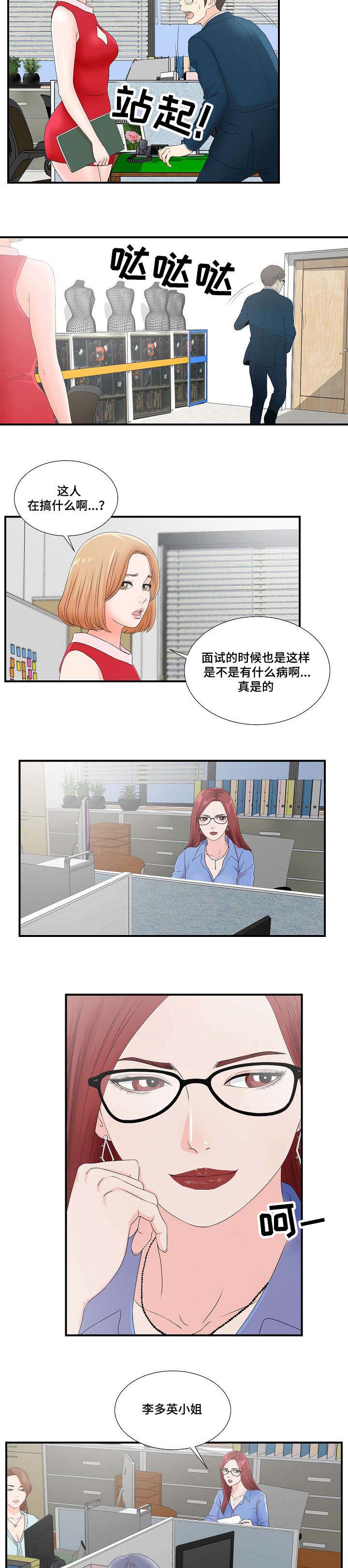 妄想型漫画,第5章：逃跑计划4图