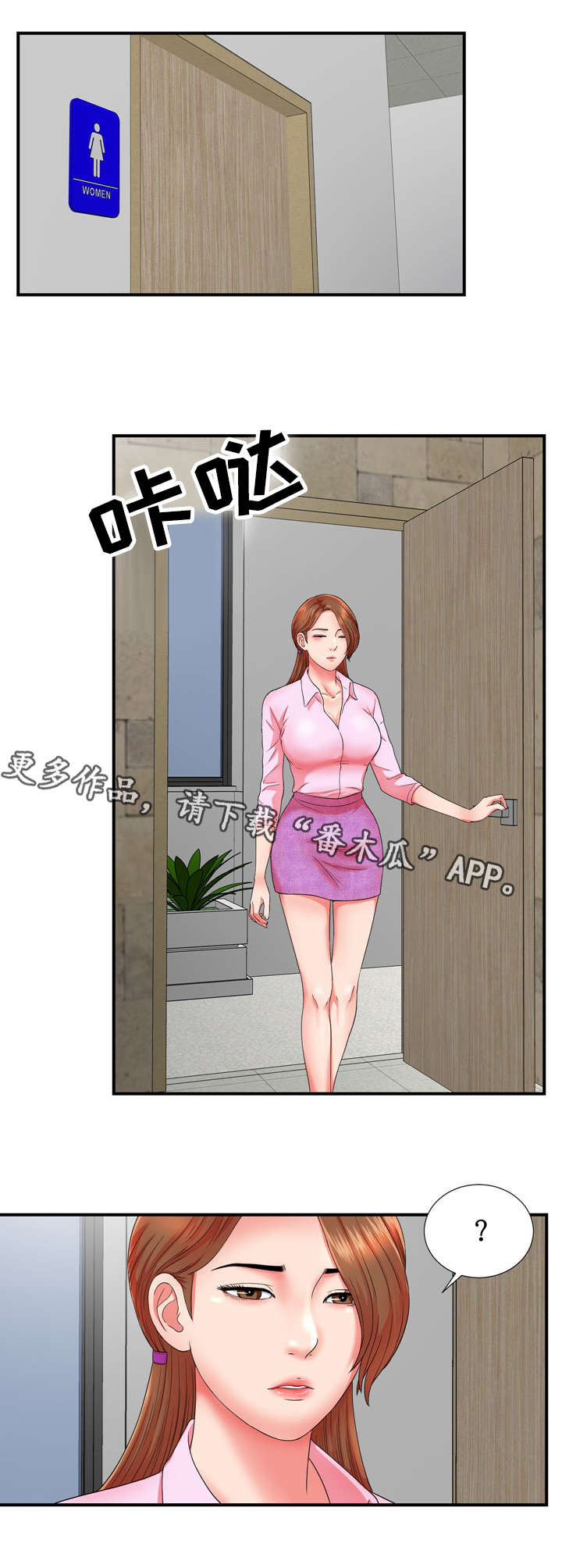 妄想型漫画,第26章：不想伤害你5图