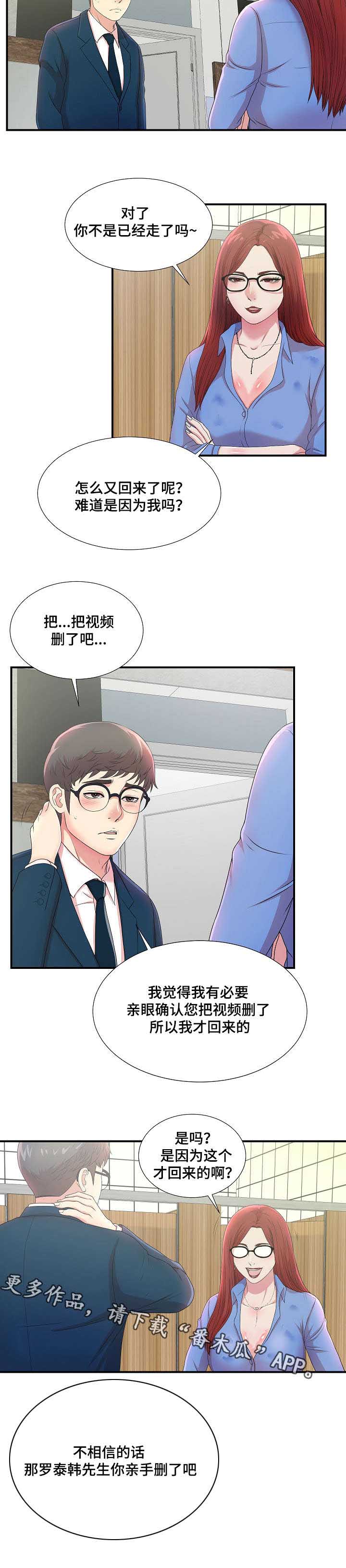 妄想型漫画,第11章：欺人太甚2图