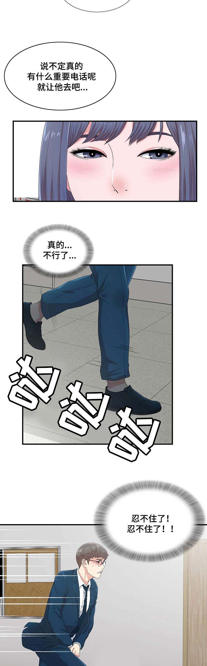 妄想型漫画,第13章：无地自容2图