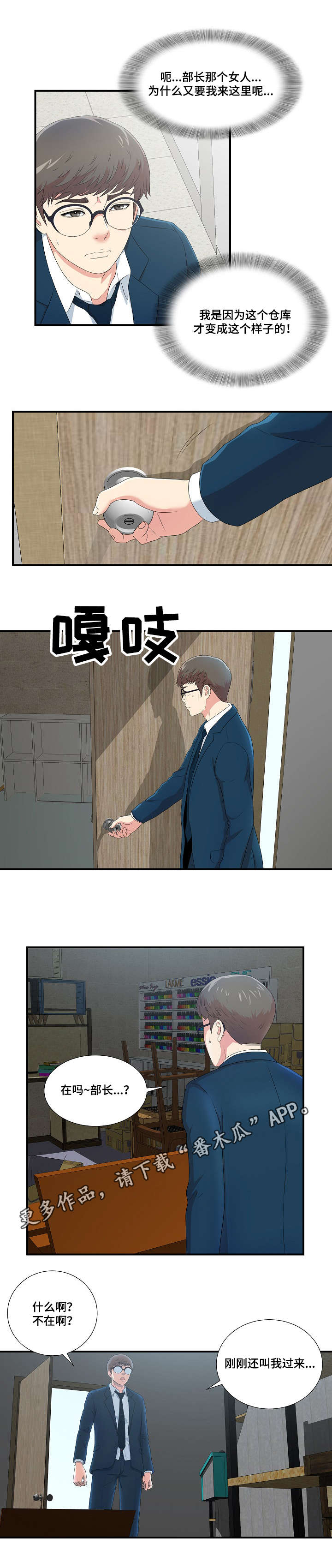 妄想型漫画,第15章：因为你治愈了我1图