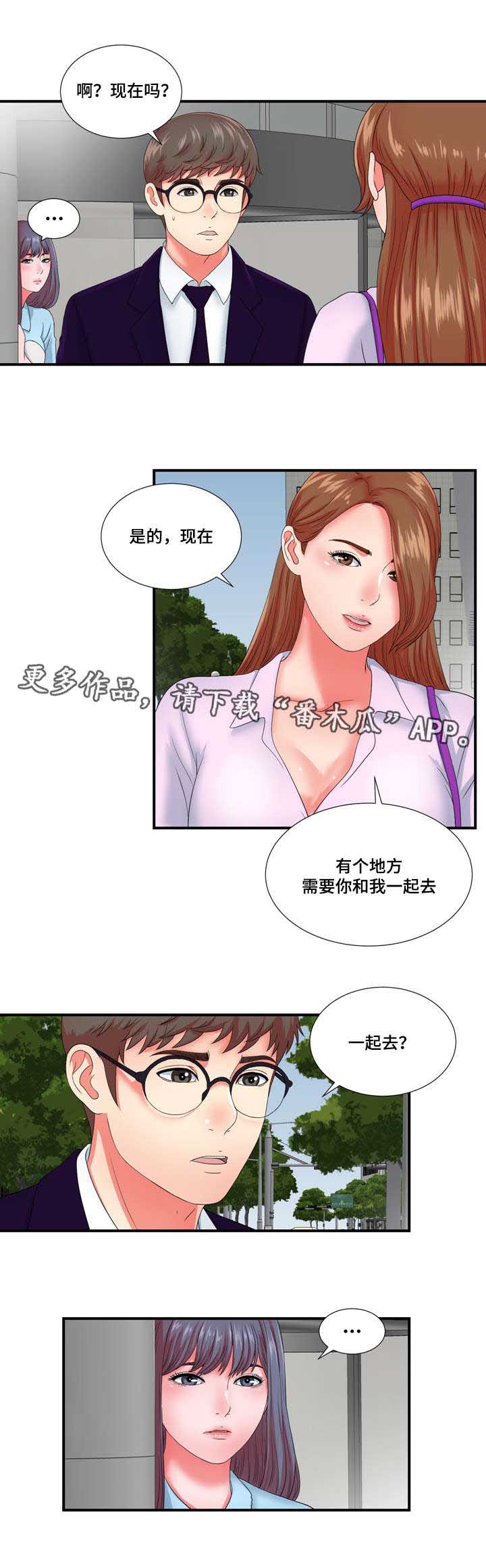 妄想型漫画,第22章：冒牌男友4图