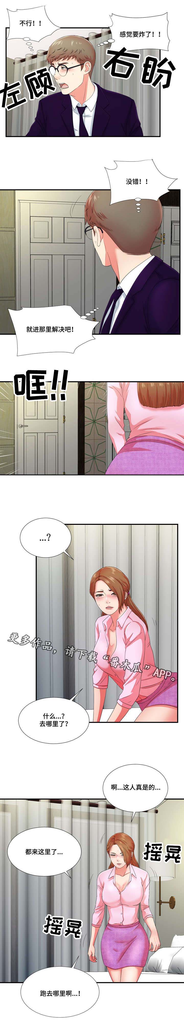 妄想型漫画,第23章：都是酒精惹的祸2图