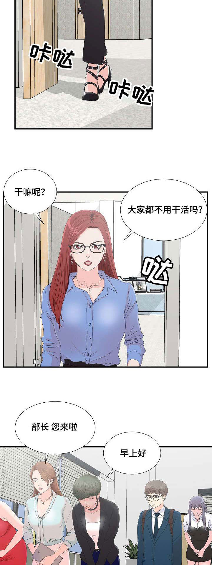 妄想型漫画,第4章：被发现的秘密5图