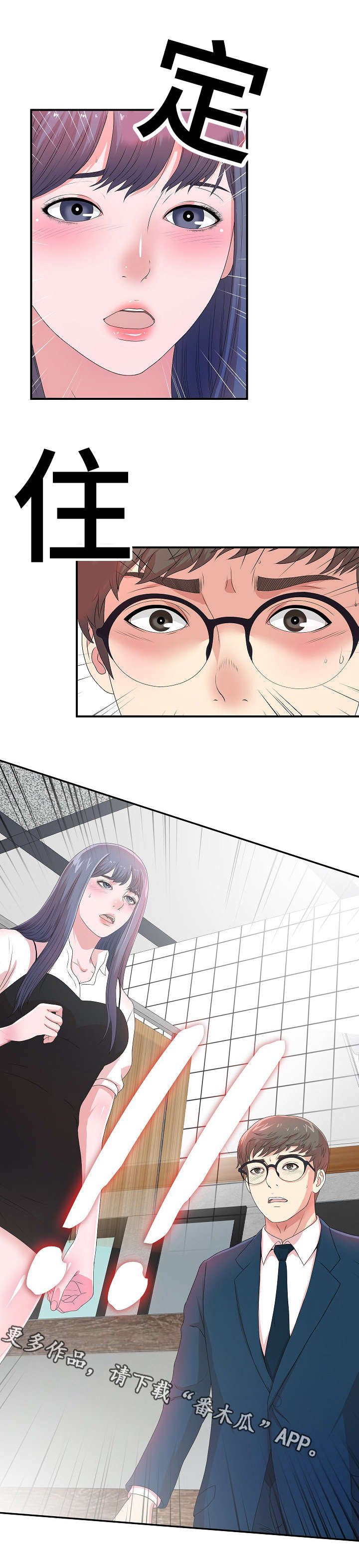 妄想型漫画,第11章：欺人太甚1图