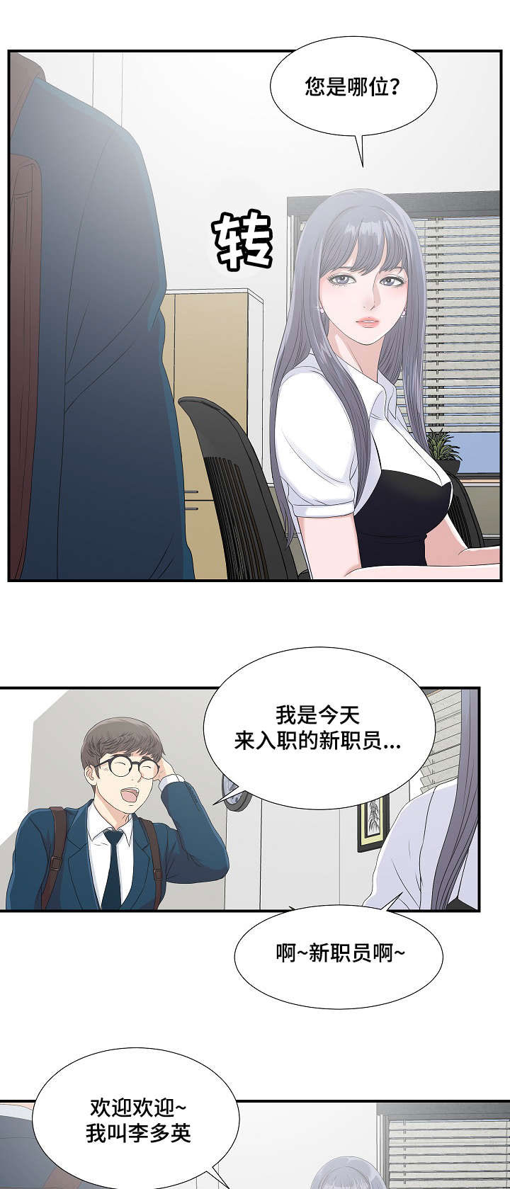 妄想型漫画,第4章：被发现的秘密4图
