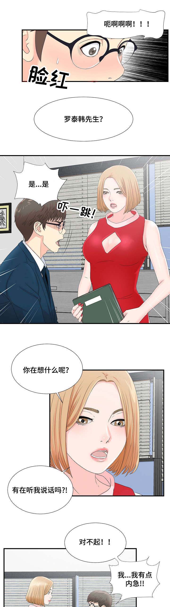 妄想型漫画,第5章：逃跑计划3图