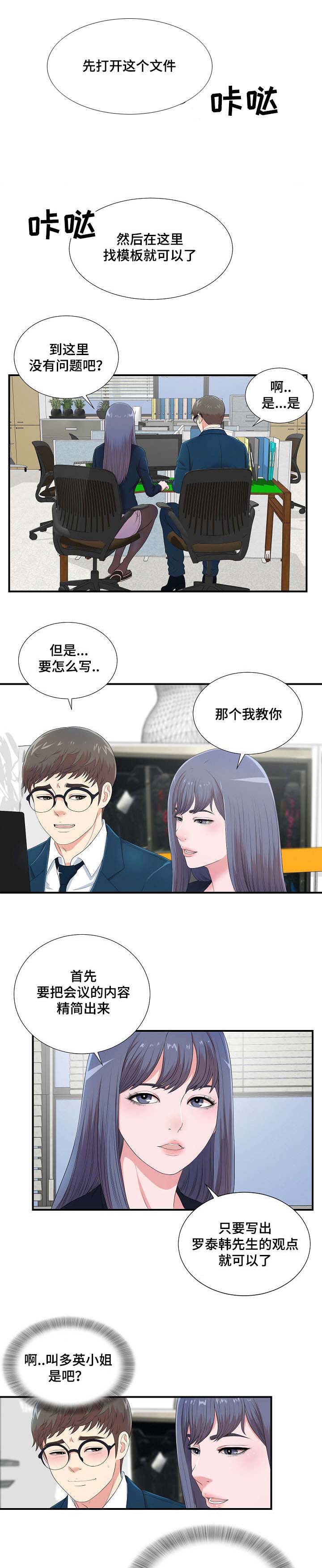 妄想型漫画,第15章：因为你治愈了我2图