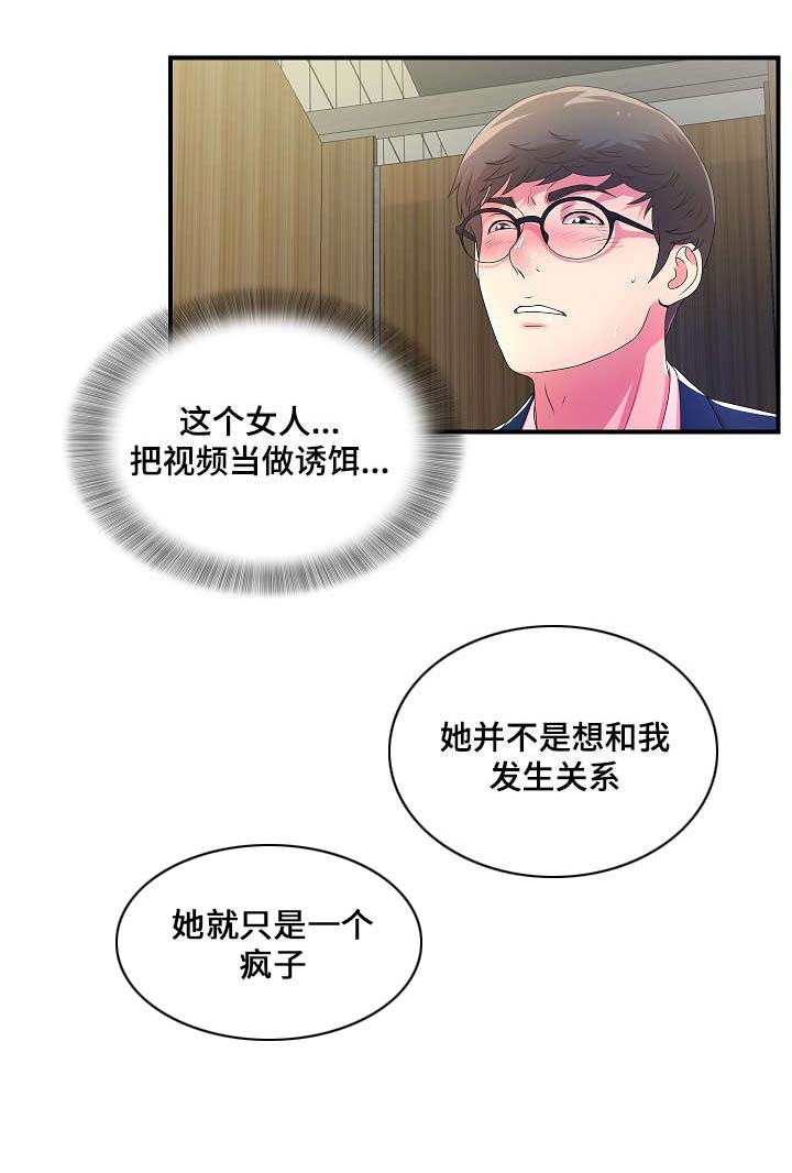 妄想型漫画,第8章：聚餐记2图