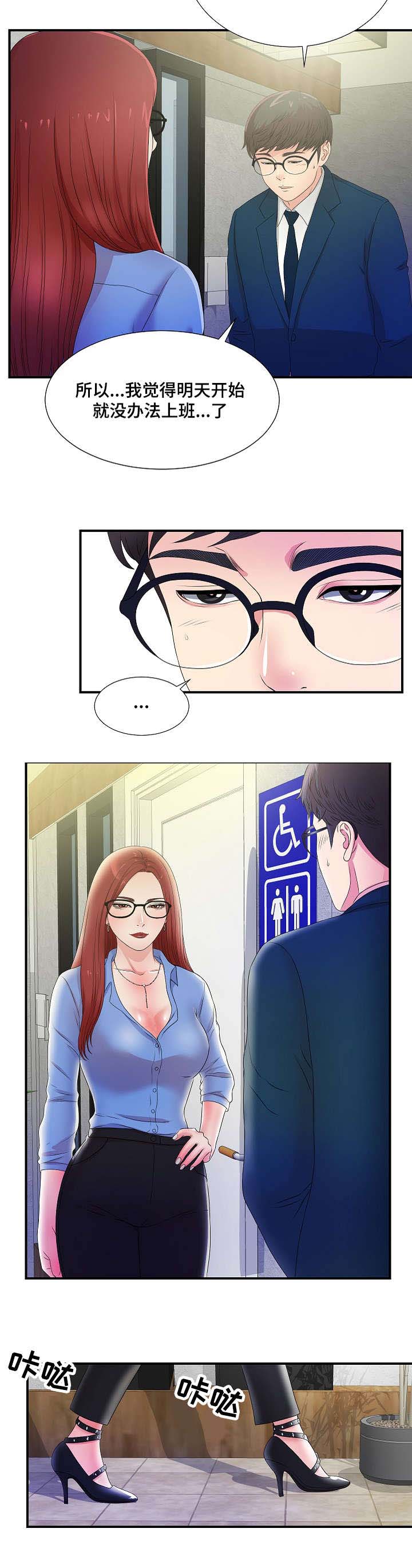 妄想型漫画,第7章：我的上司是疯女人1图