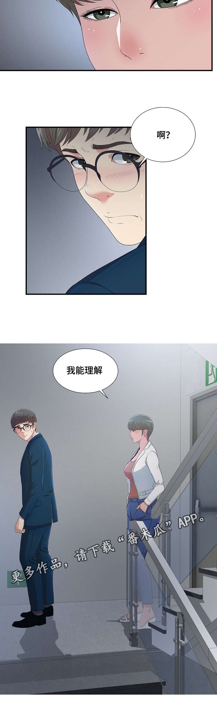 妄想型漫画,第14章：我的理想型3图
