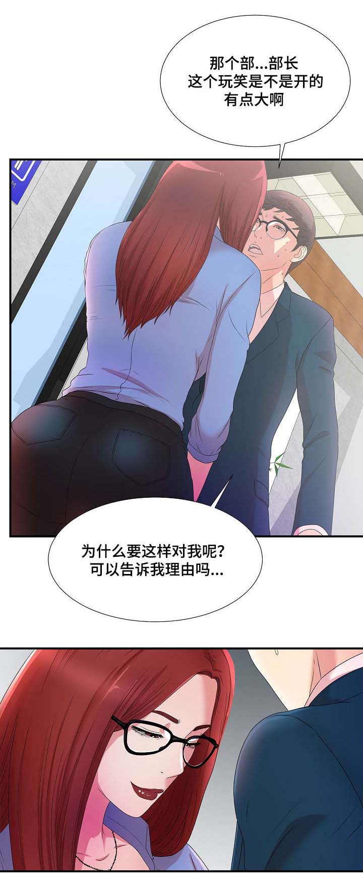 妄想型漫画,第8章：聚餐记5图