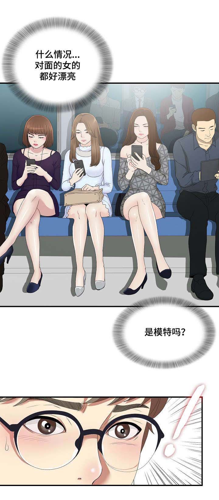 妄想型漫画,第1章：面试2图