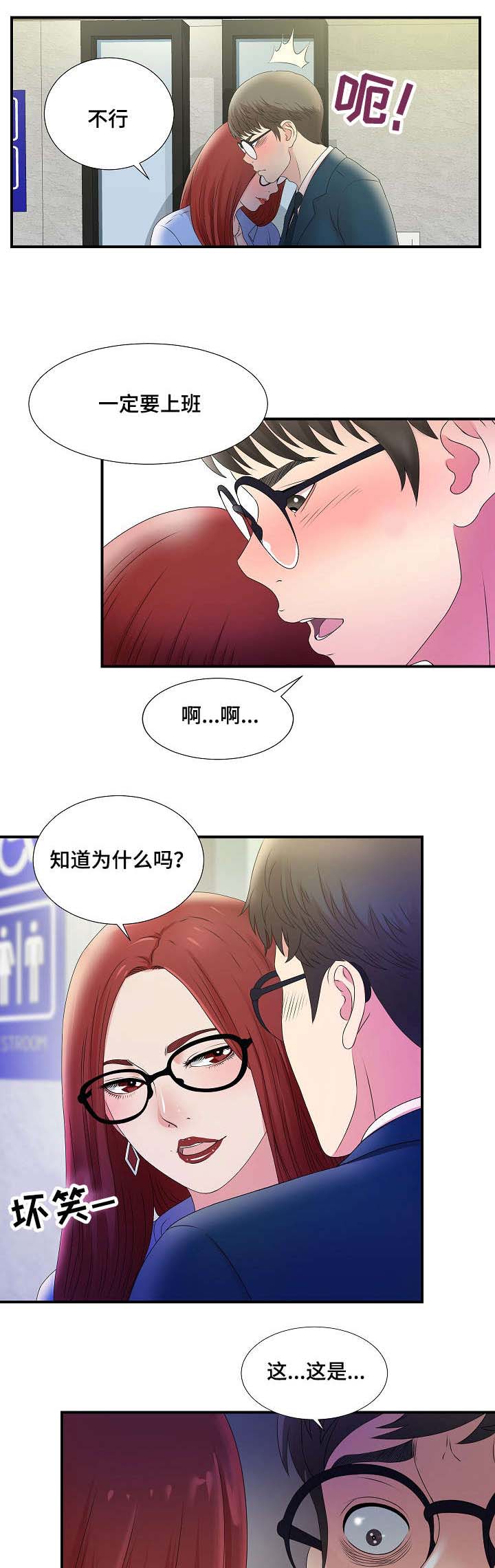 妄想型漫画,第7章：我的上司是疯女人2图