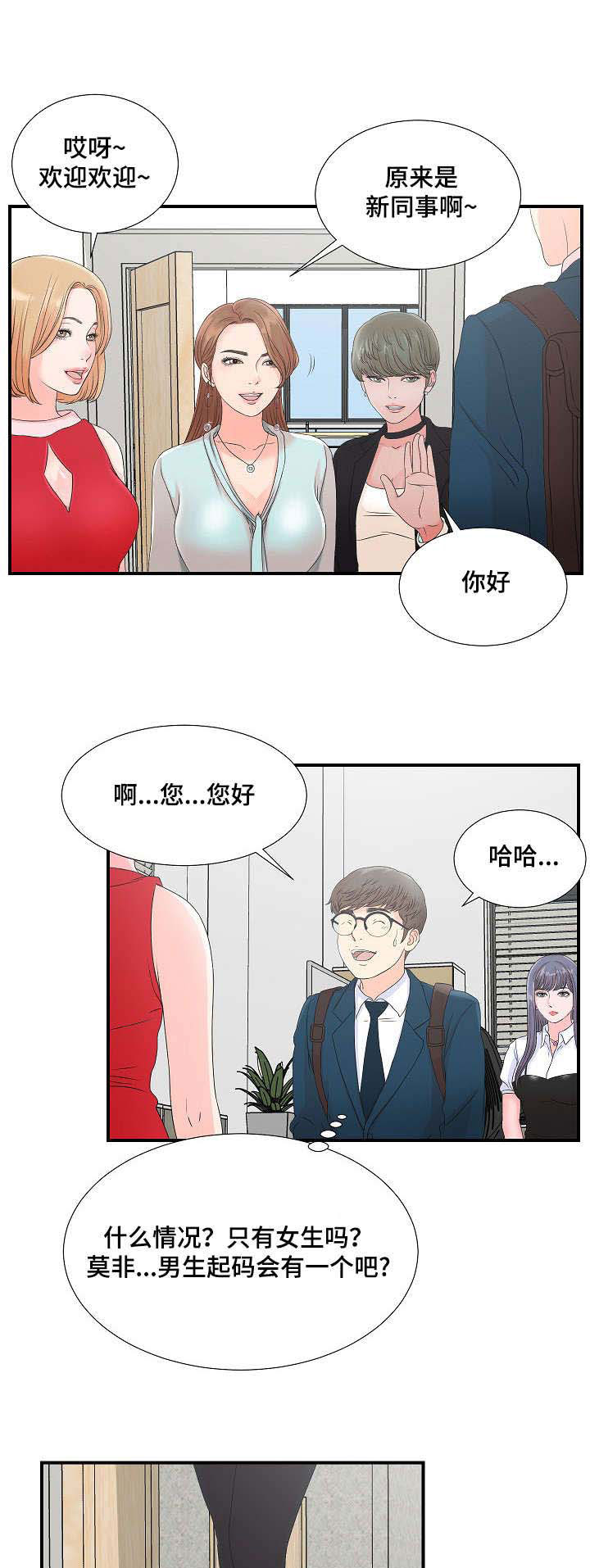 妄想型漫画,第4章：被发现的秘密4图