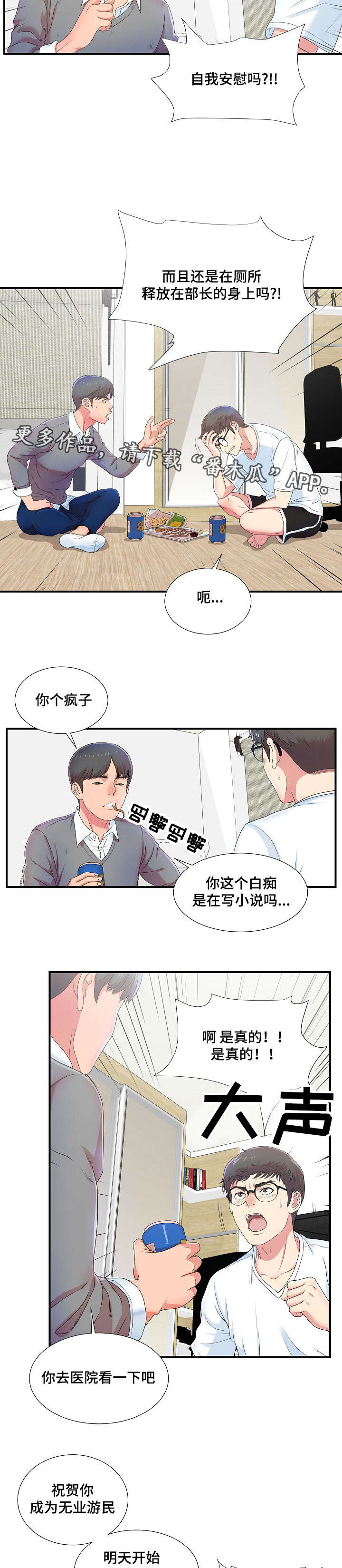 妄想型漫画,第12章：新品试穿2图