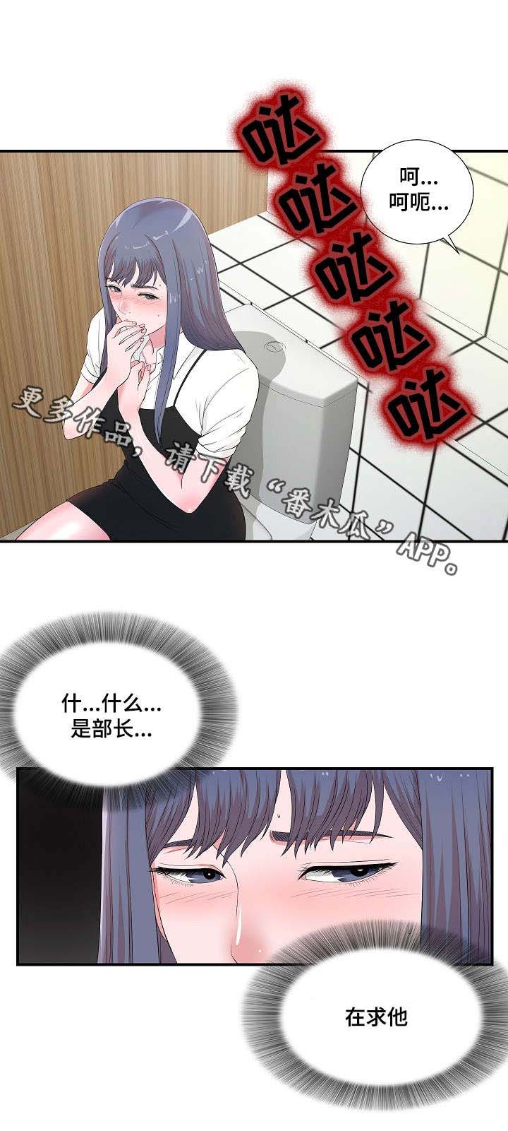 妄想型漫画,第10章：诱饵2图