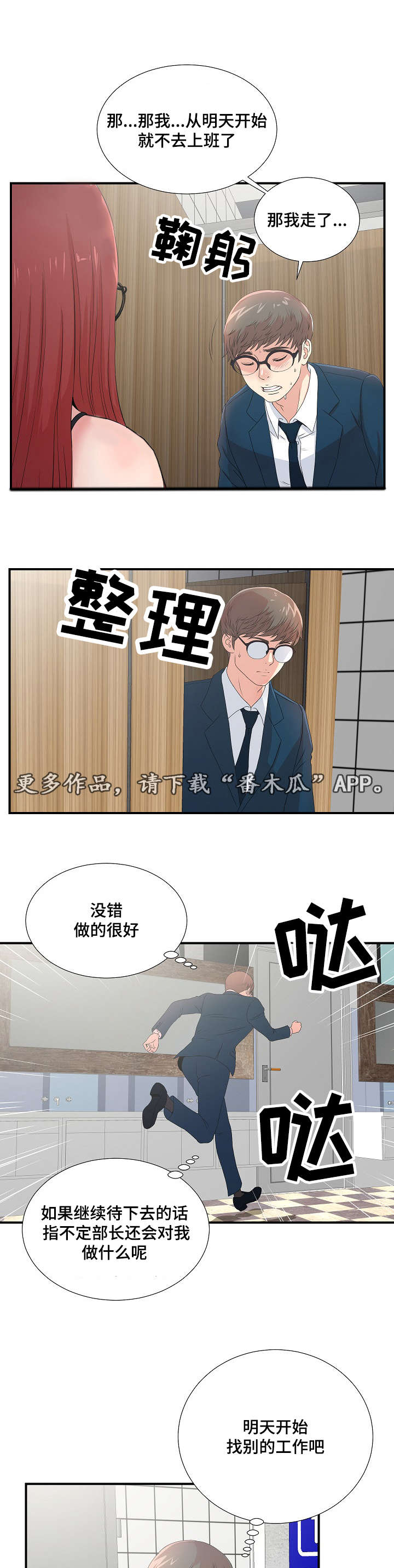 妄想型漫画,第10章：诱饵4图