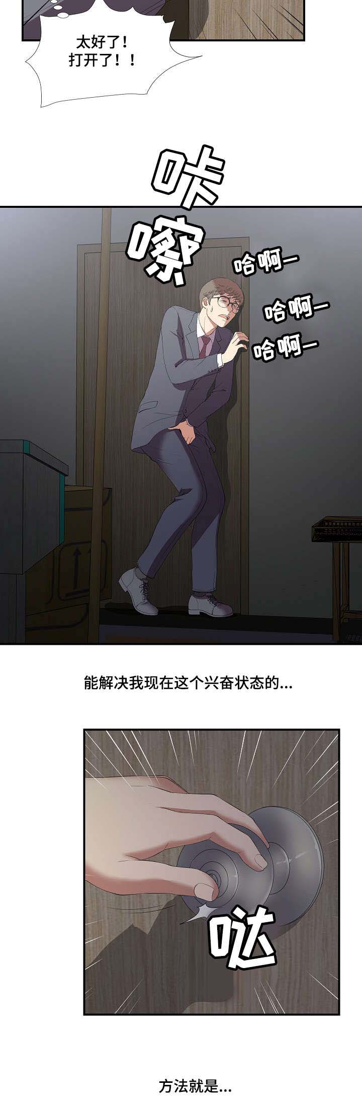 妄想型漫画,第2章：幻想症患者2图