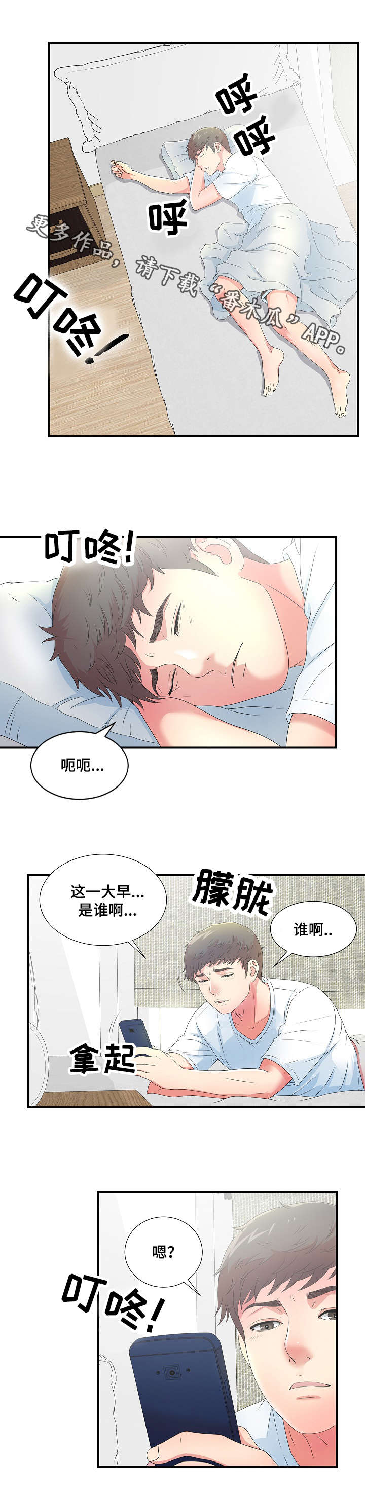 妄想型漫画,第12章：新品试穿4图