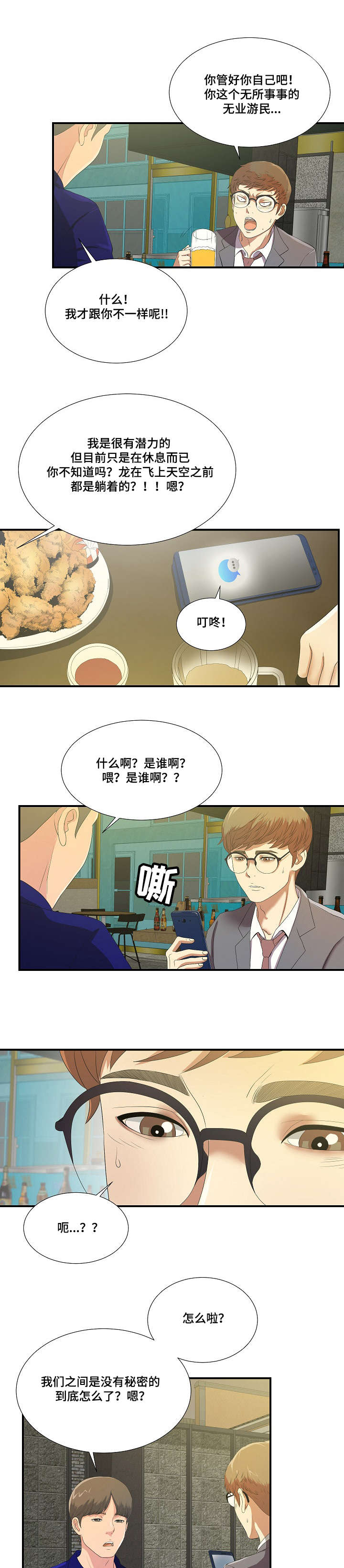 妄想型漫画,第3章：请多指教5图