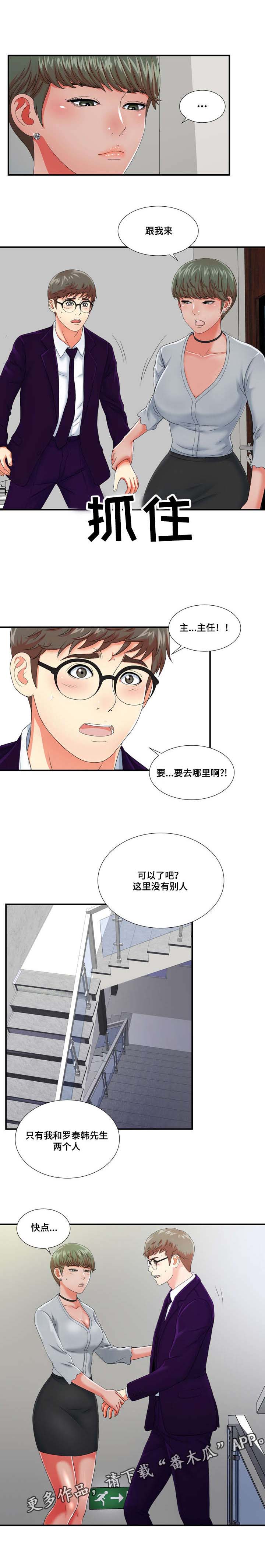 妄想型漫画,第21章：情不自禁5图