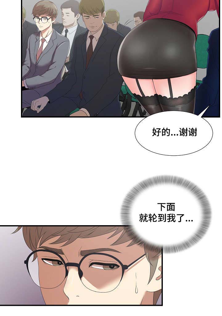 妄想型漫画,第1章：面试2图