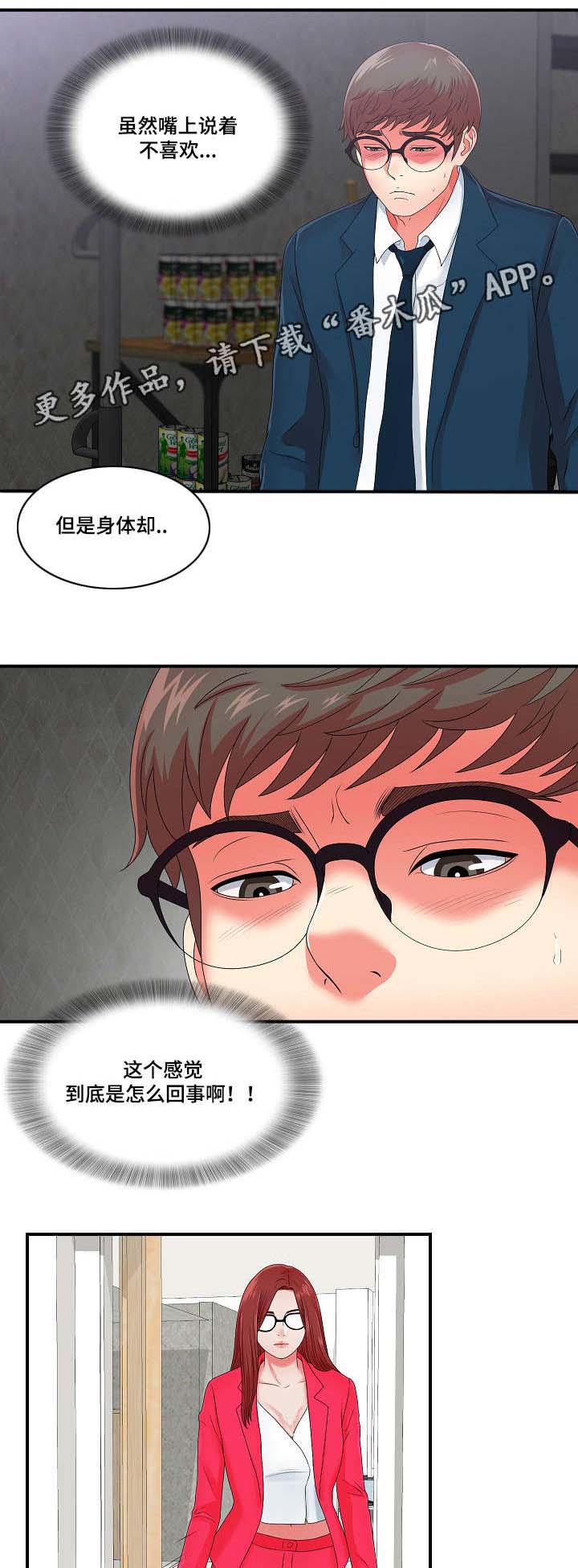 妄想型漫画,第19章：我暂时需要你1图