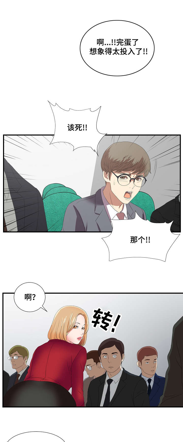妄想型漫画,第2章：幻想症患者3图