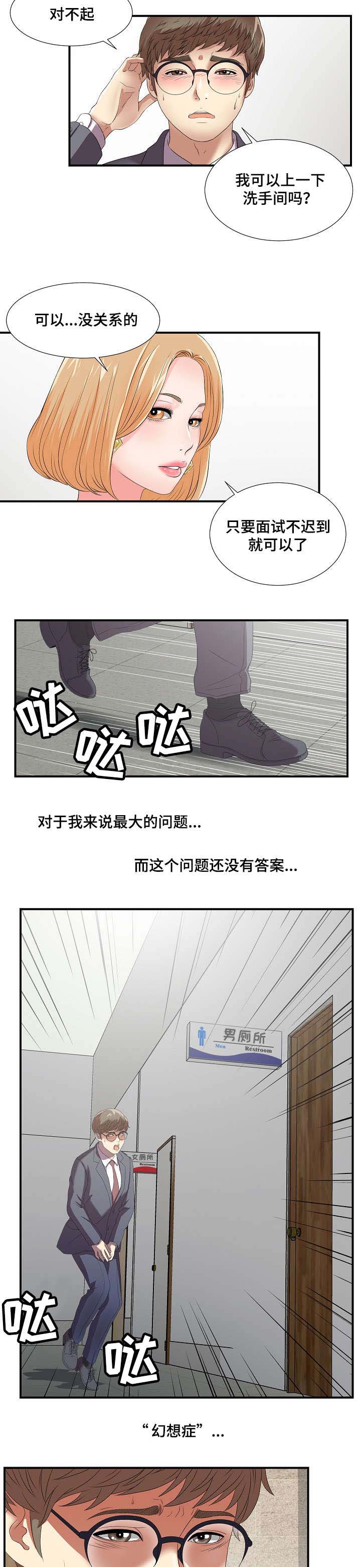妄想型漫画,第2章：幻想症患者4图