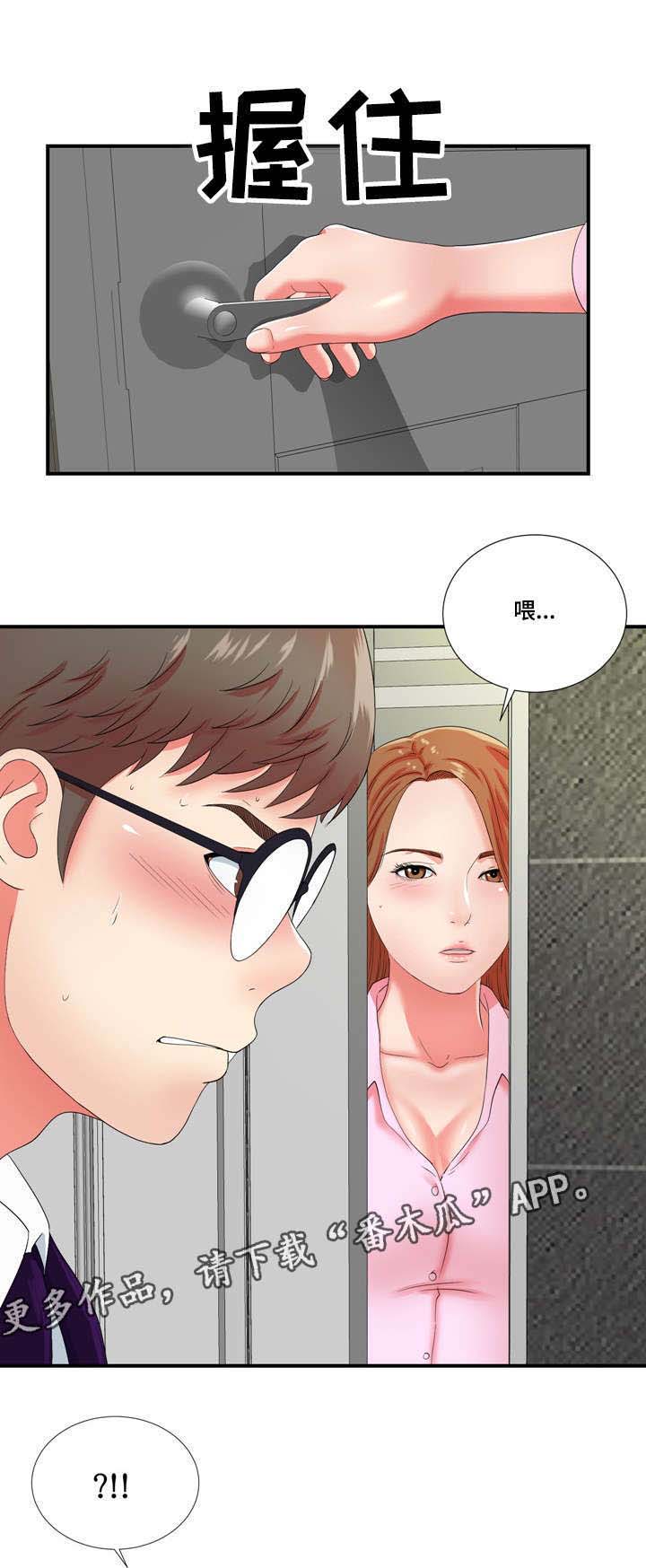 妄想型漫画,第23章：都是酒精惹的祸3图