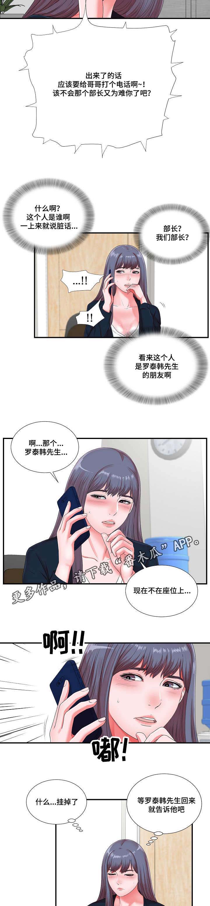 妄想型漫画,第18章：谗言献媚3图