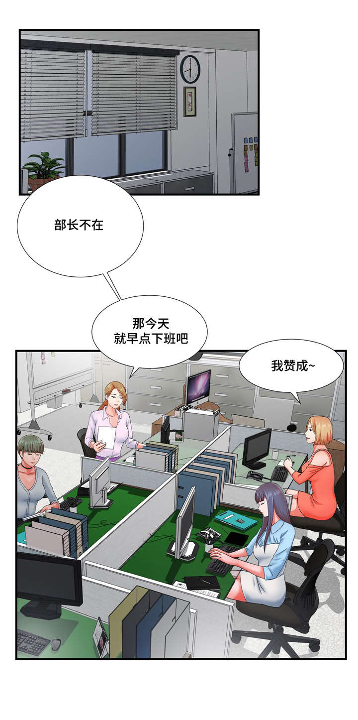 妄想型漫画,第22章：冒牌男友1图