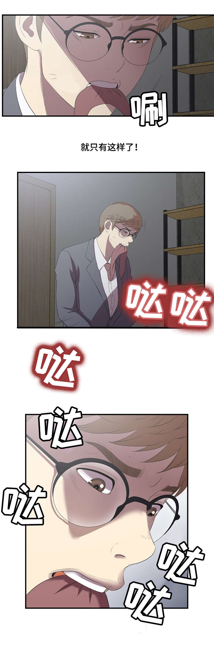 妄想型漫画,第2章：幻想症患者3图