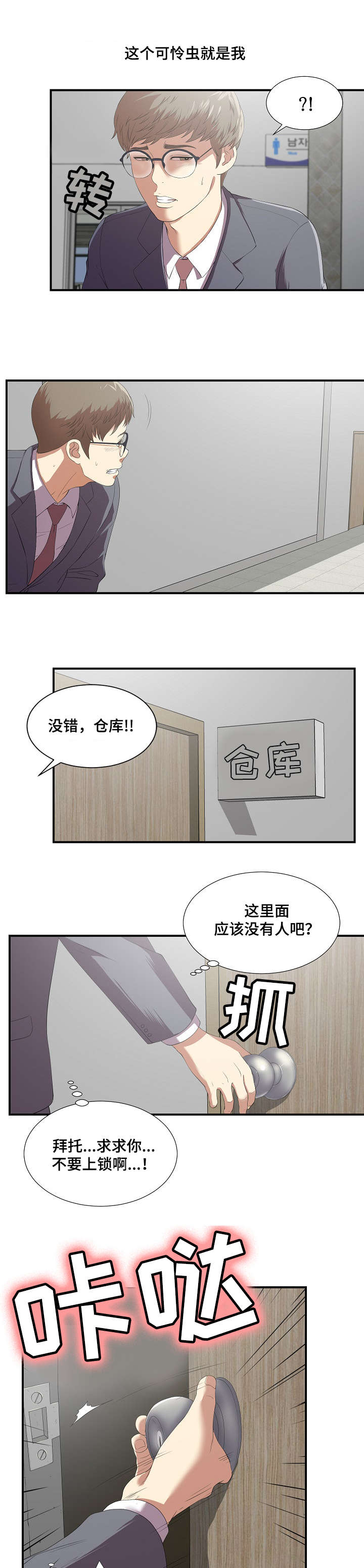 妄想型漫画,第2章：幻想症患者1图