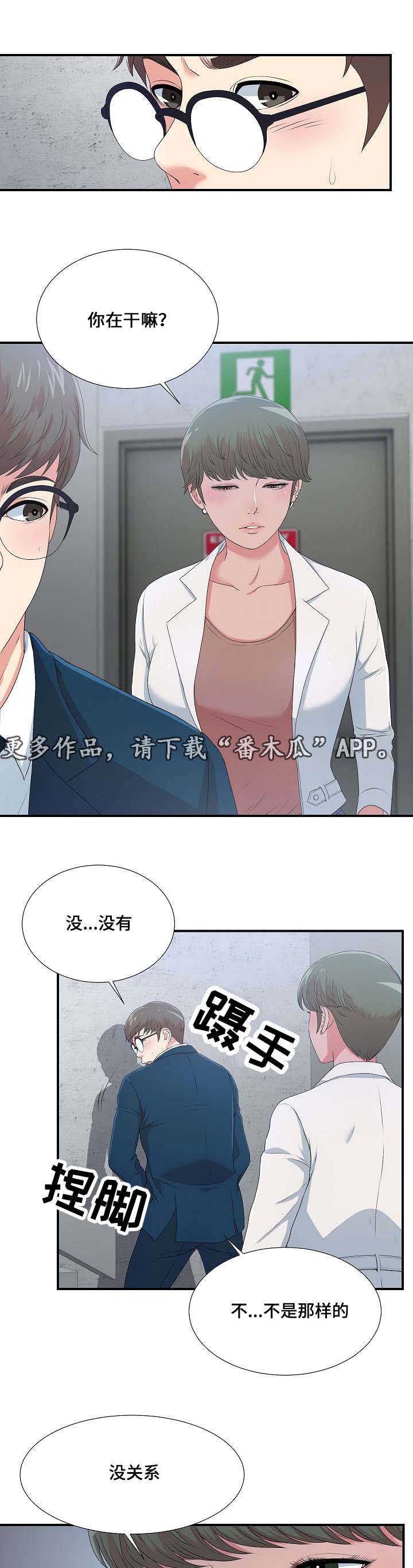 妄想型漫画,第14章：我的理想型2图