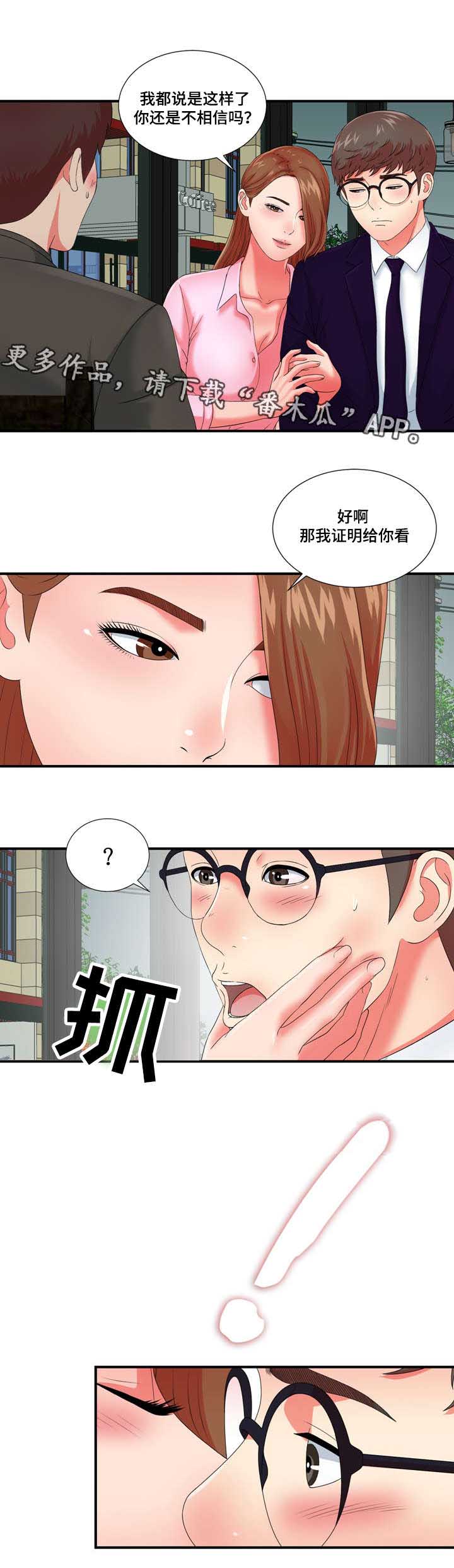 妄想型漫画,第22章：冒牌男友3图