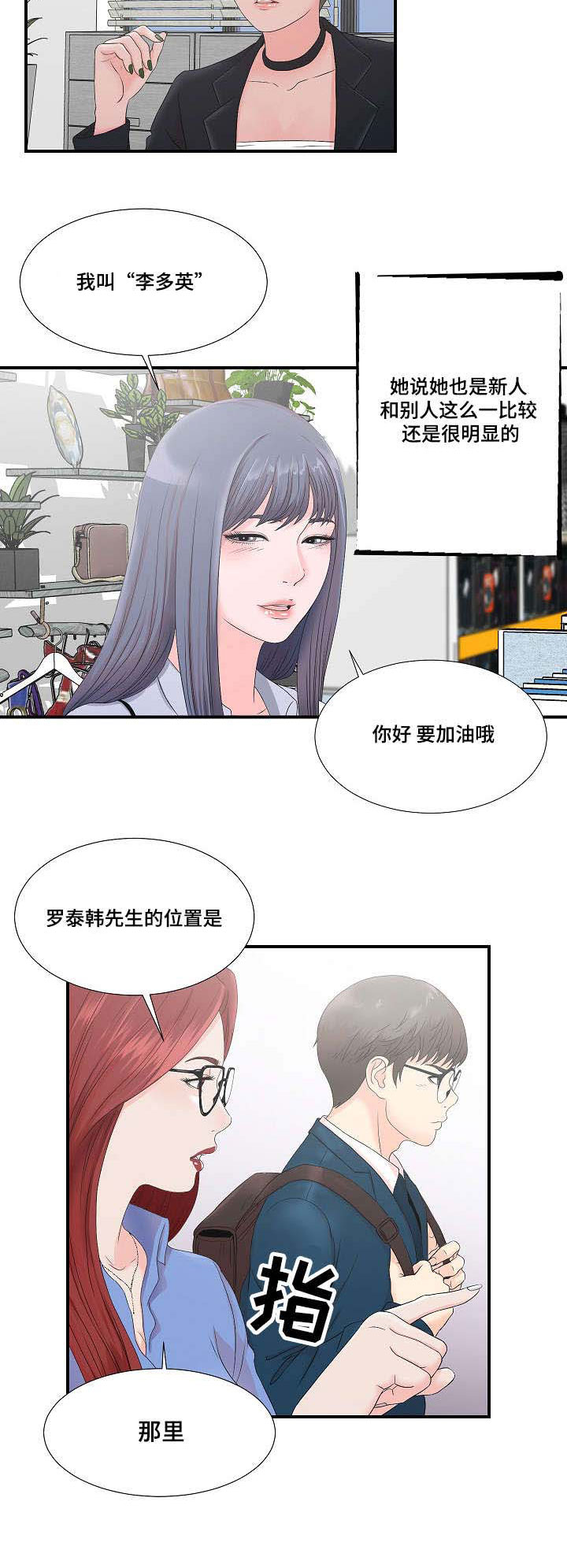 妄想型漫画,第4章：被发现的秘密1图