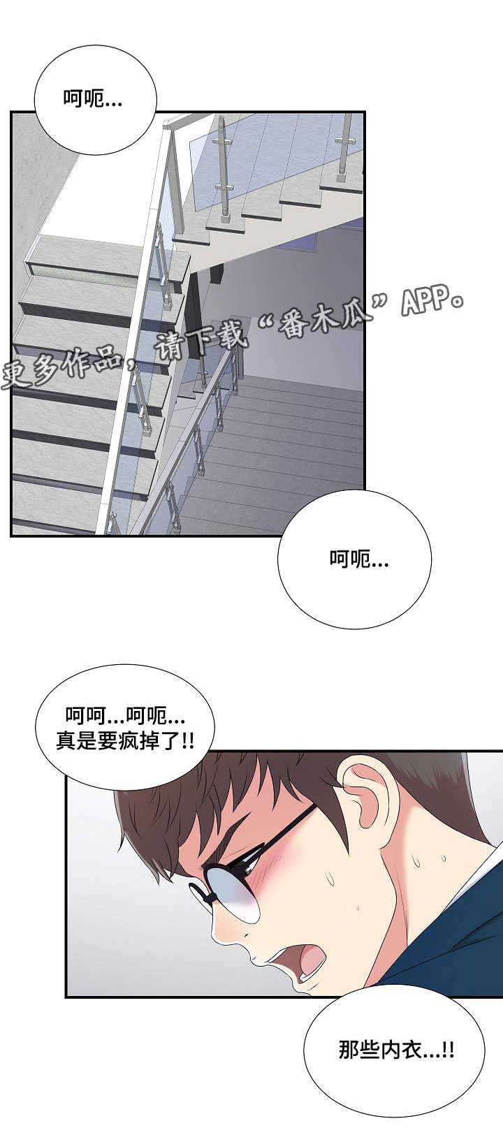 妄想型漫画,第13章：无地自容4图