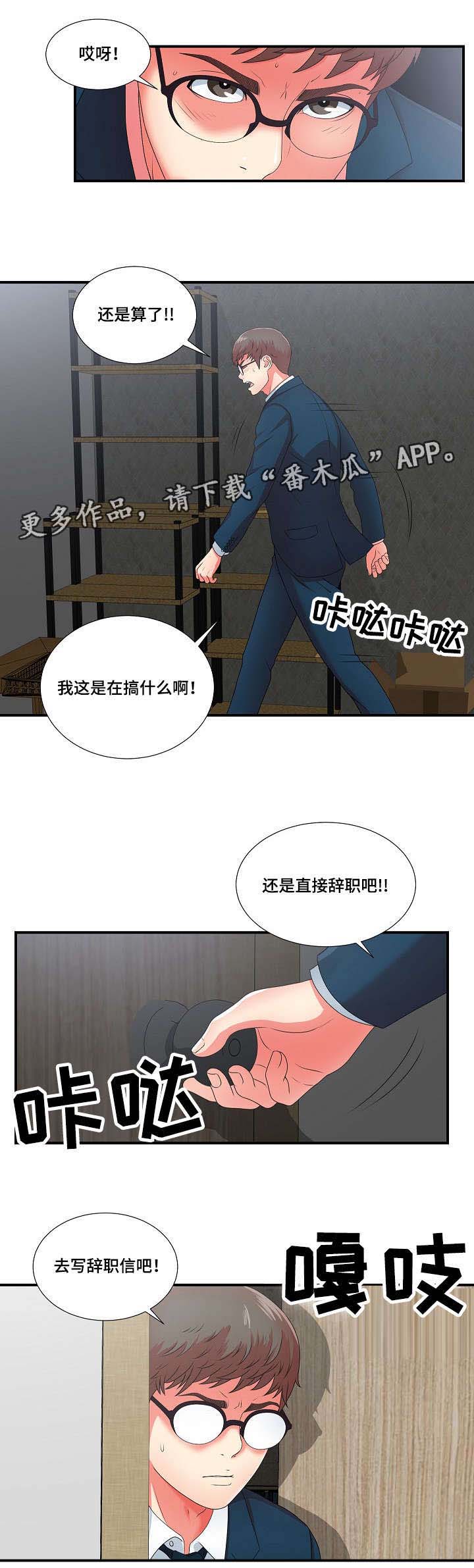 妄想型漫画,第19章：我暂时需要你3图