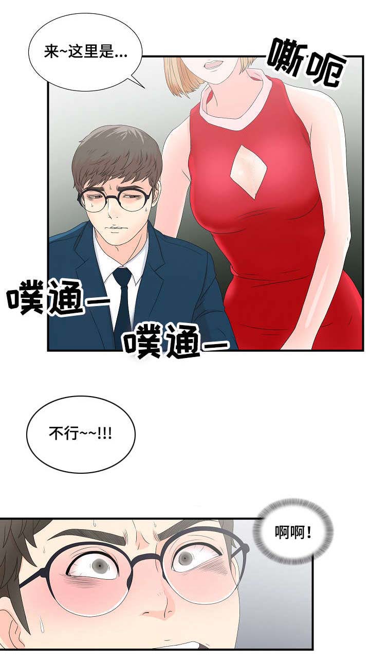 妄想型漫画,第5章：逃跑计划2图