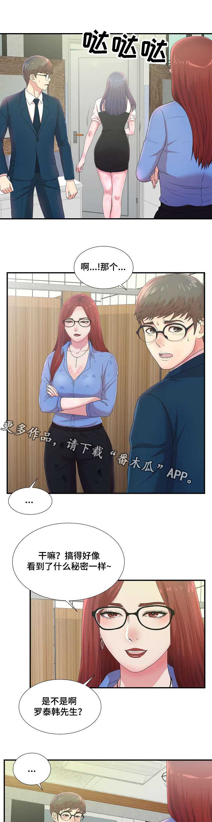 妄想型漫画,第11章：欺人太甚1图
