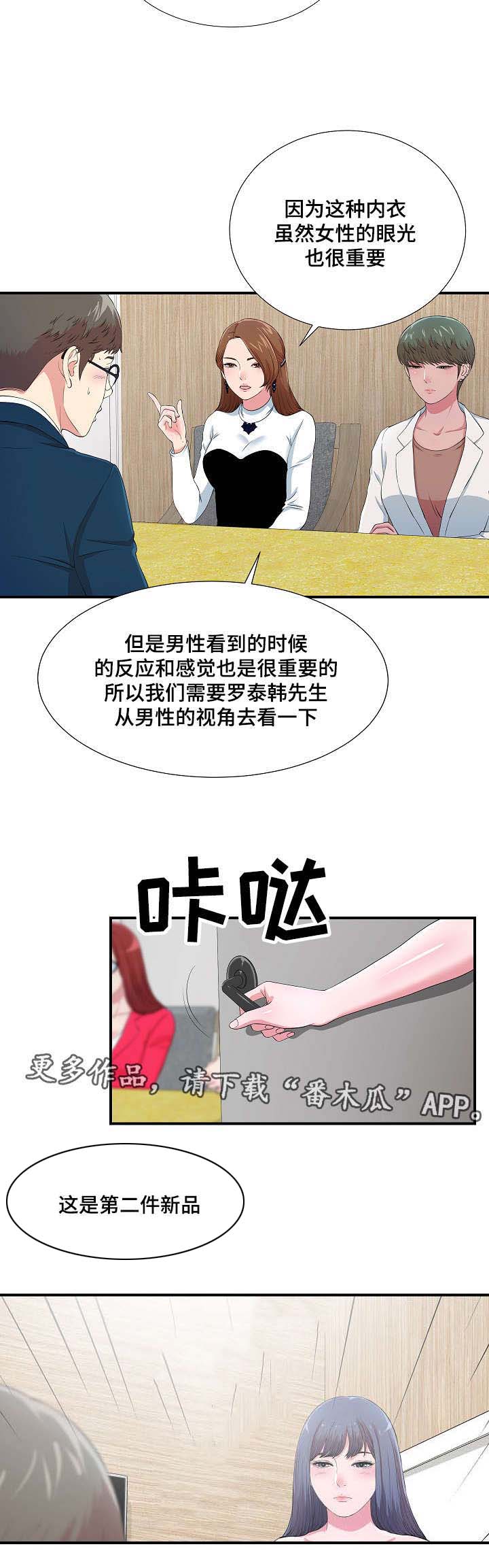 妄想型漫画,第13章：无地自容3图
