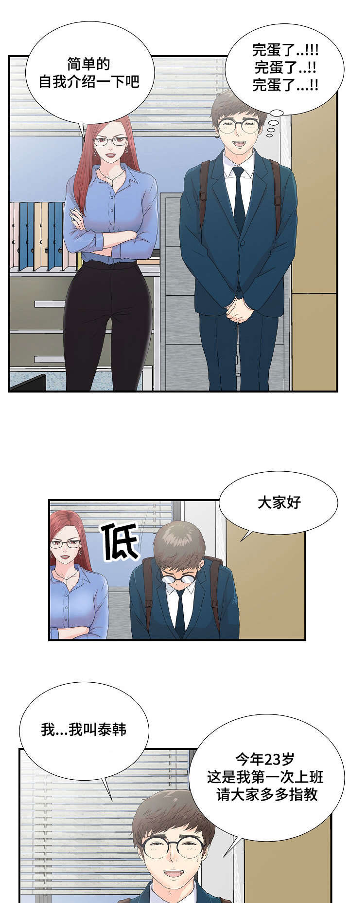 妄想型漫画,第4章：被发现的秘密3图