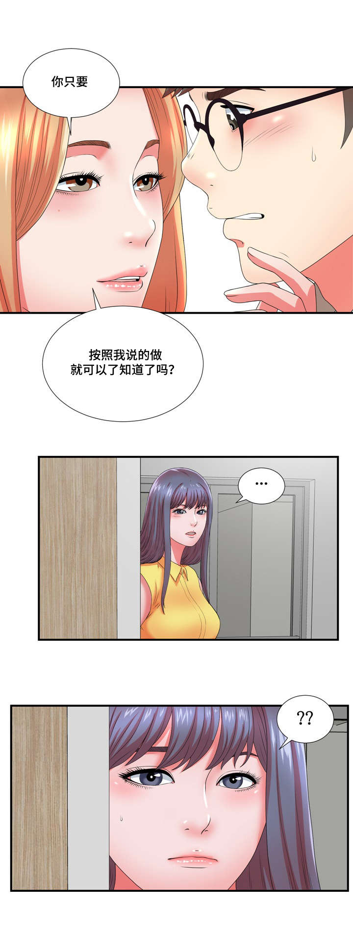 妄想型漫画,第24章：果然是年轻啊3图