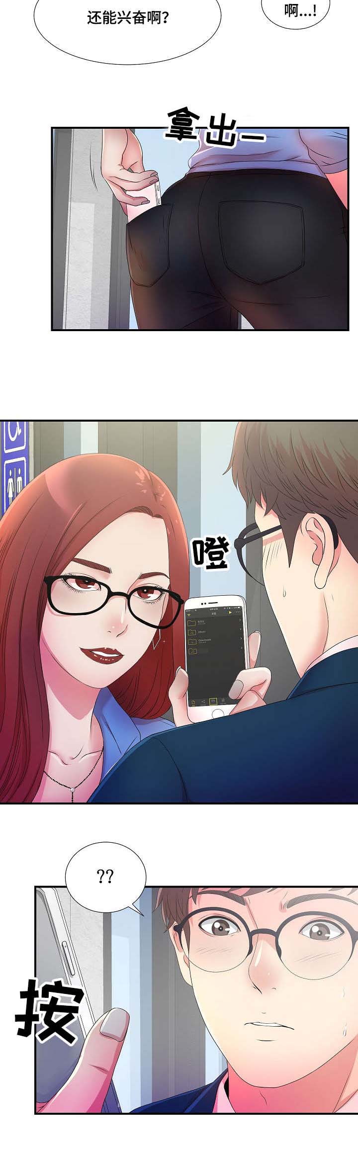 妄想型漫画,第8章：聚餐记2图