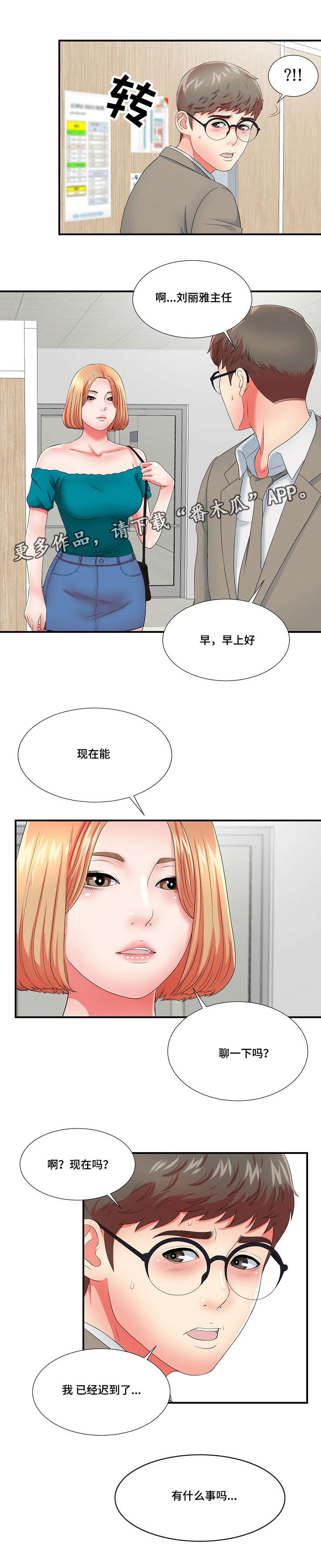 妄想型漫画,第24章：果然是年轻啊2图