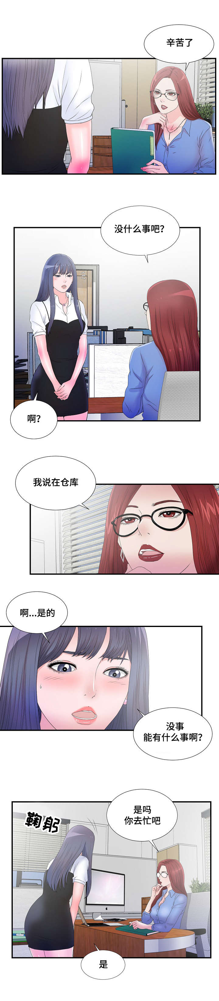 妄想型漫画,第6章：听见你的声音1图